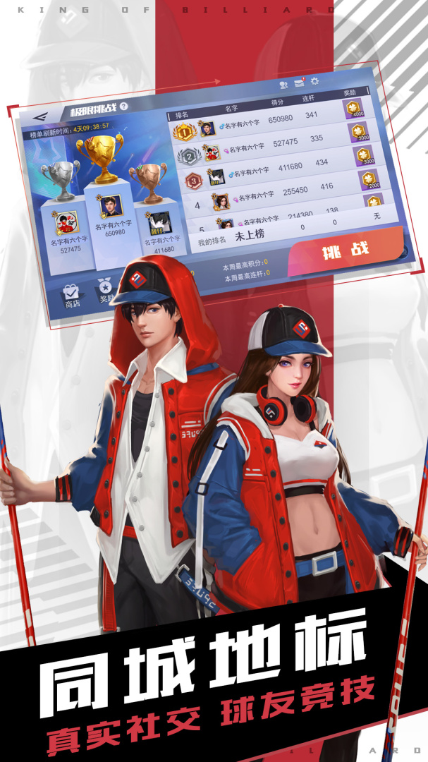 台球王者(高手过招)