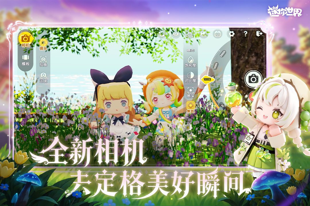 迷你世界体验服