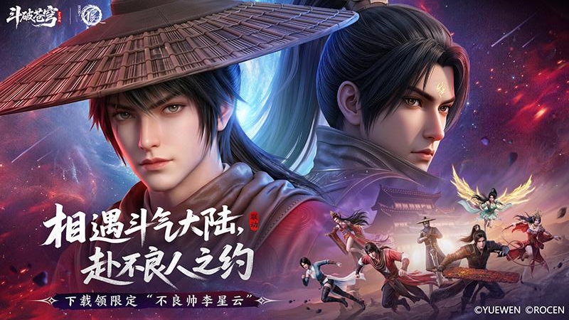 斗破苍穹