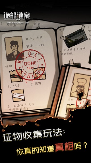 诡船谜案测试版