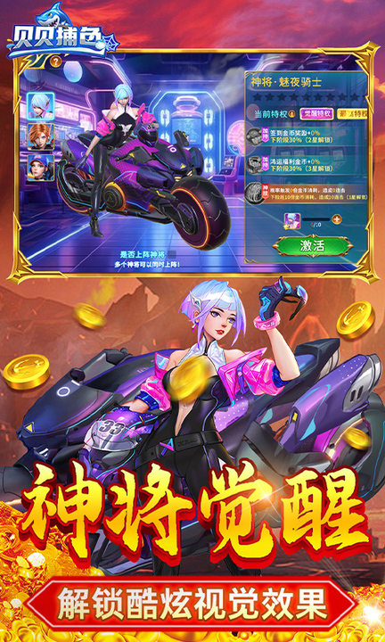 贝贝捕鱼百度版本