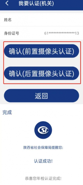 陕西社会保险app
