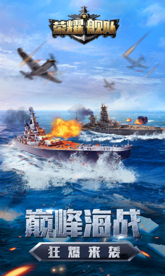 荣耀舰队折扣版