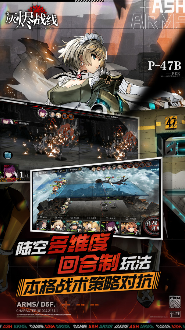 灰烬战线(自由改造)