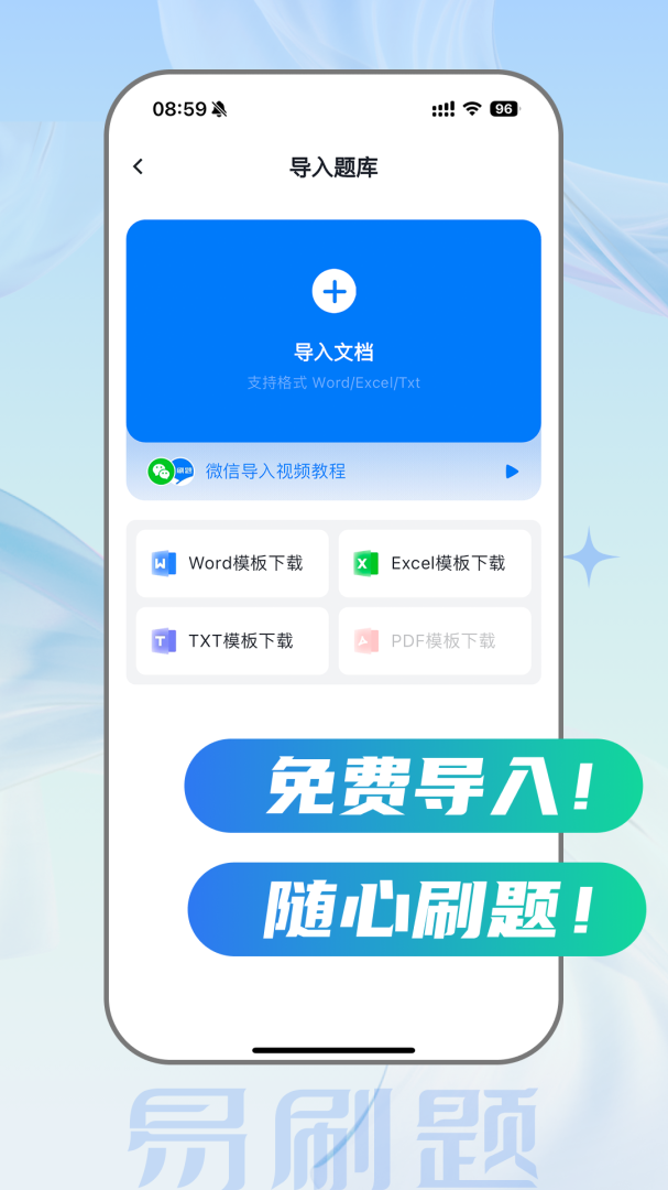 易刷题