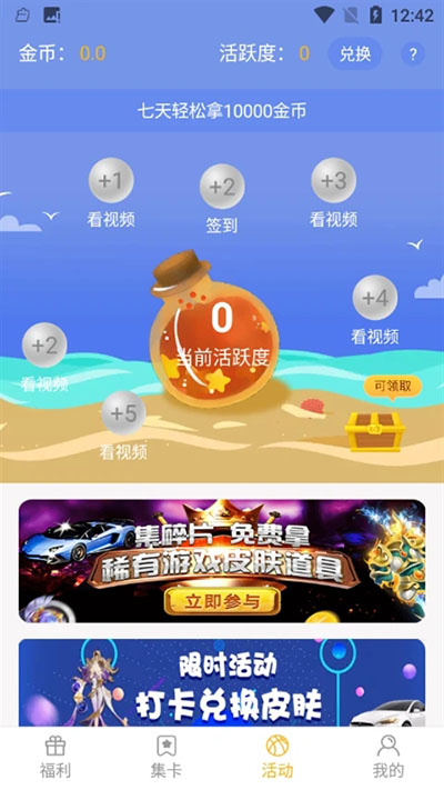 开心召唤(积分兑换码活跃度)