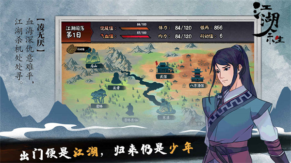 江湖余生无敌版