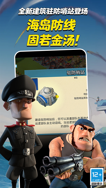 海岛奇兵体验服