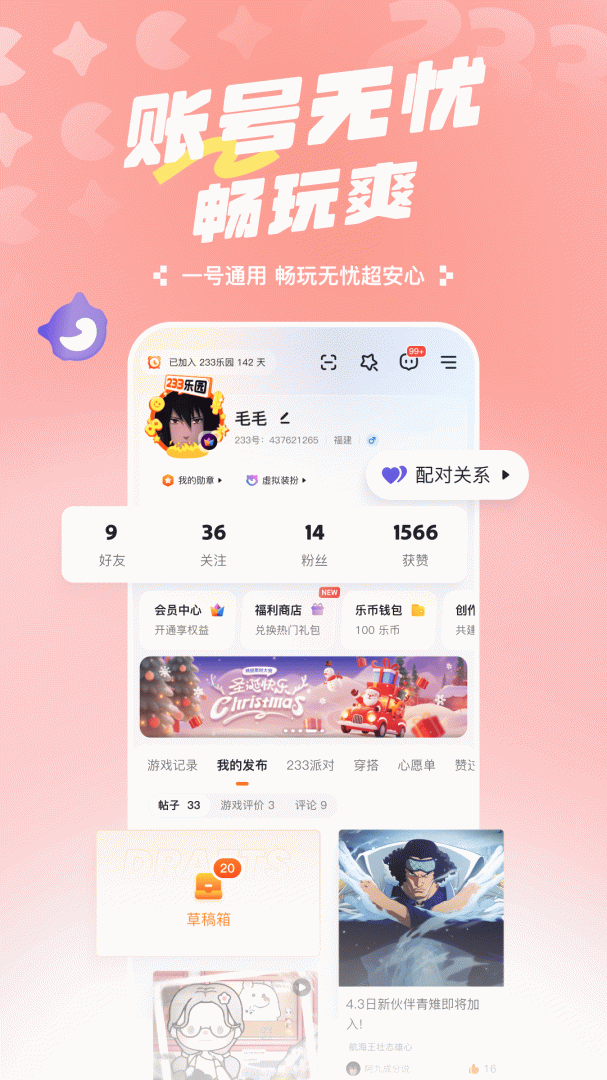 233乐园极速版