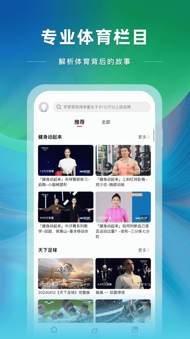央视体育直播