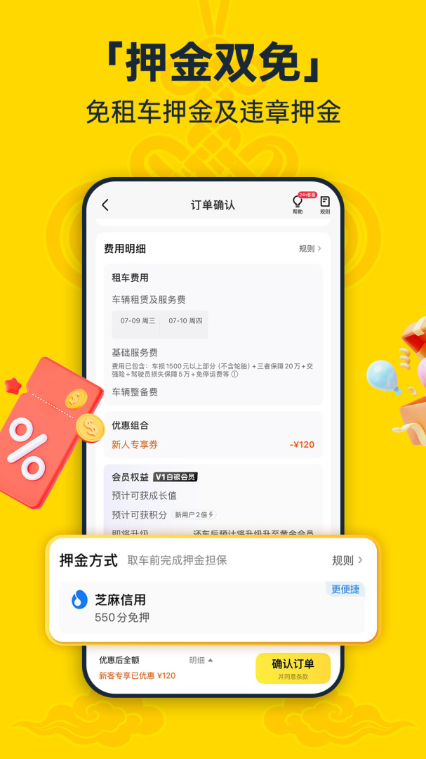 神州租车app
