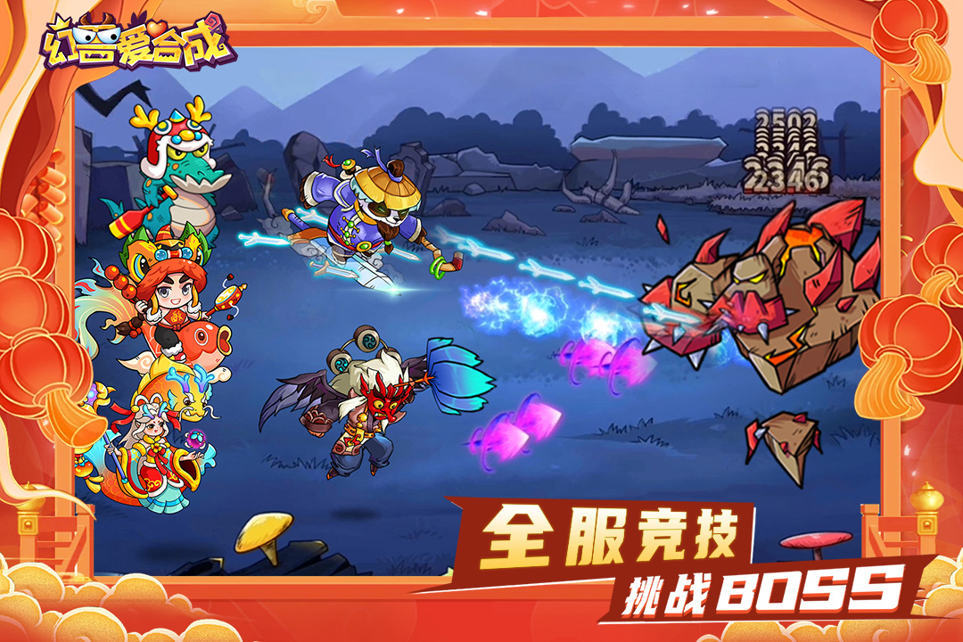 幻兽爱合成体验服