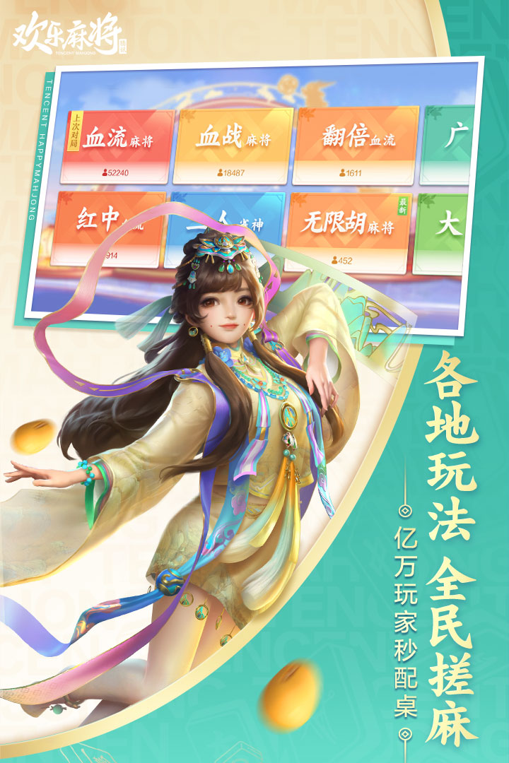 欢乐麻将全集官方版