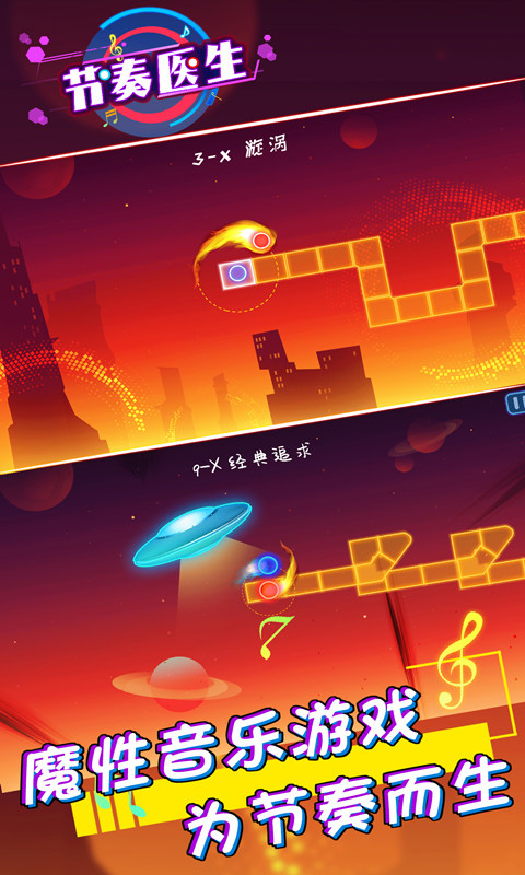 节奏医生体验版