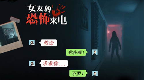 女友的恐怖来电