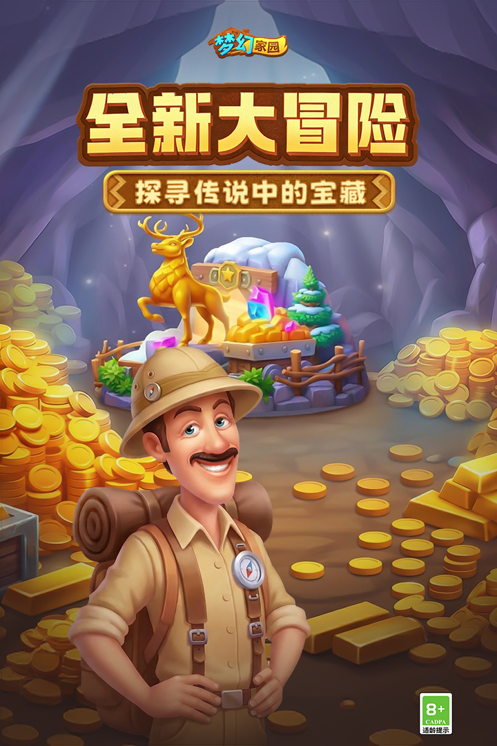 梦幻家园(全新合成)