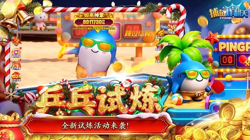 捕鱼炸翻天狂爆版