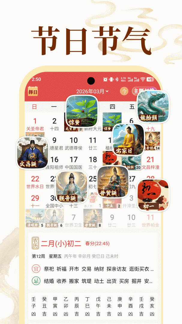 老黄历万年历顺历