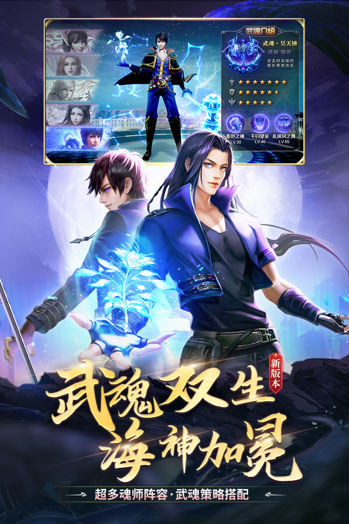 斗罗大陆斗神再临手游