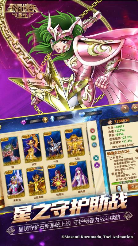 圣斗士星矢:重生百度版