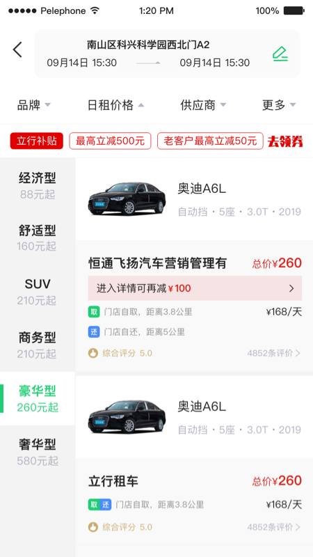 立行租车