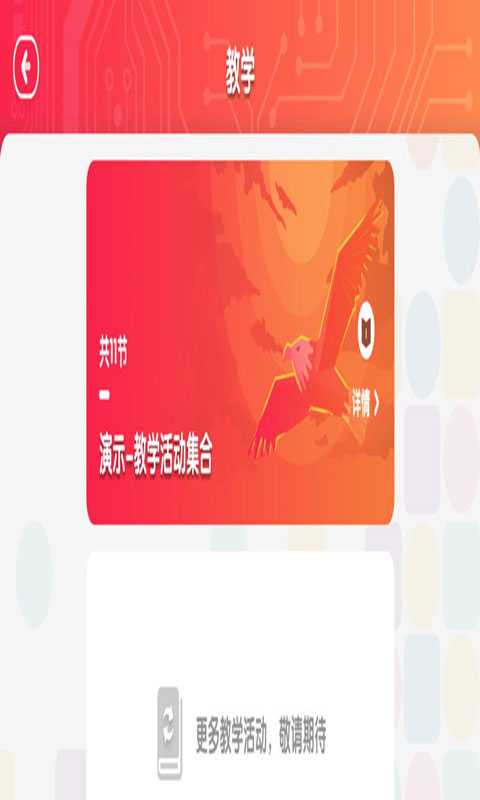 布鲁可学堂app