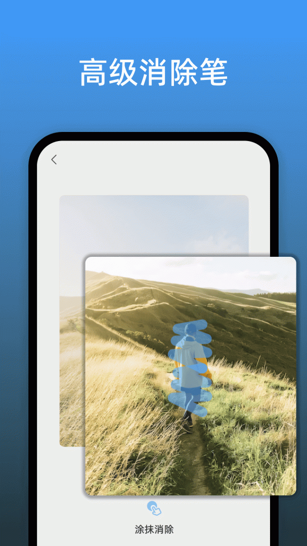 高级消除笔