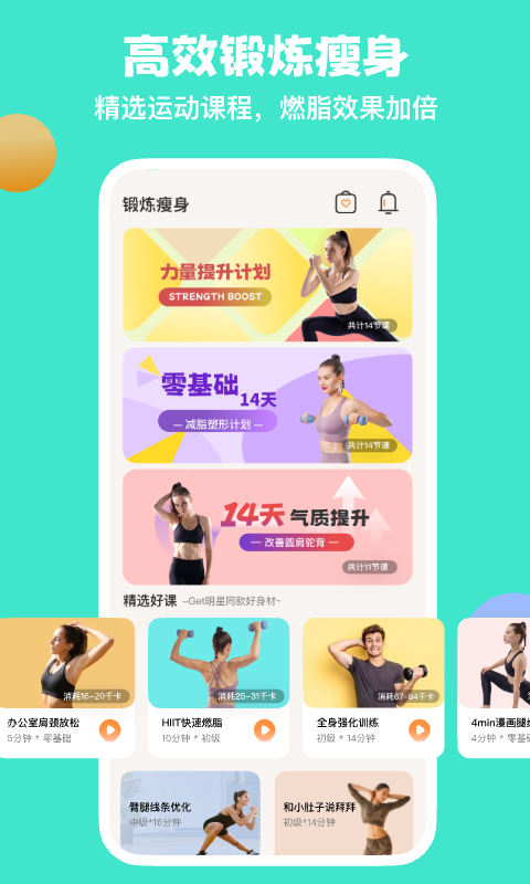 怪兽轻断食app官方版