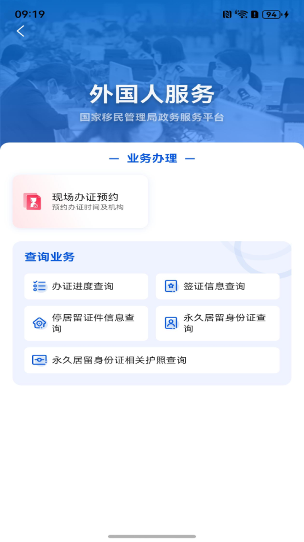 移民局