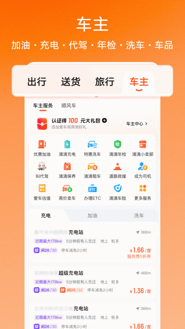 滴滴出行app