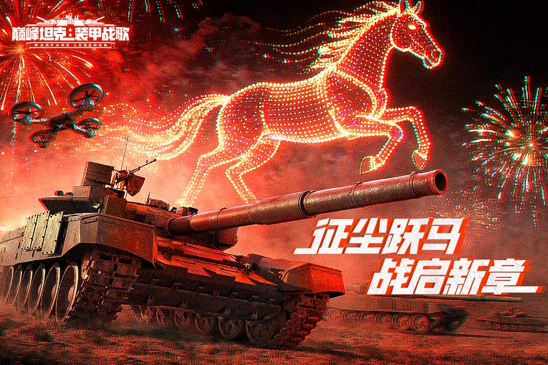 巅峰坦克果盘版