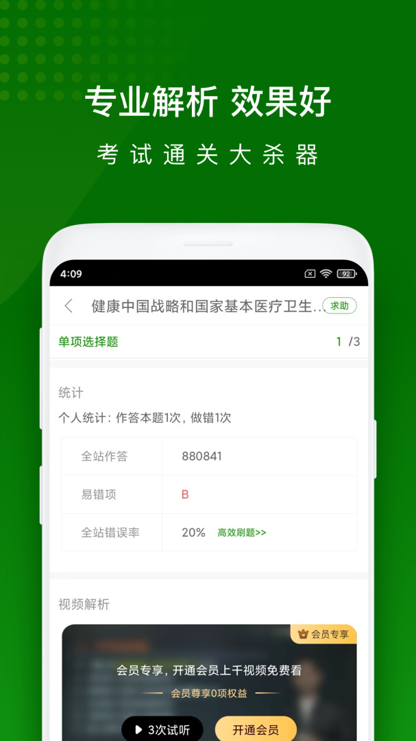 执业药师万题库