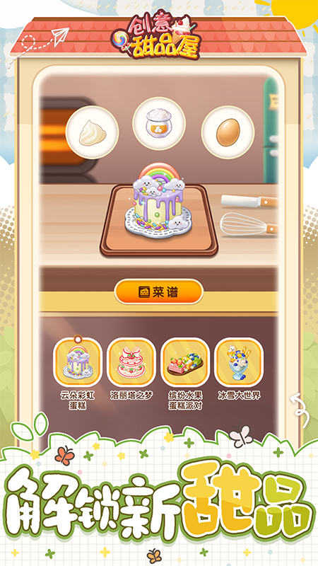 创意甜品屋(店铺经营)