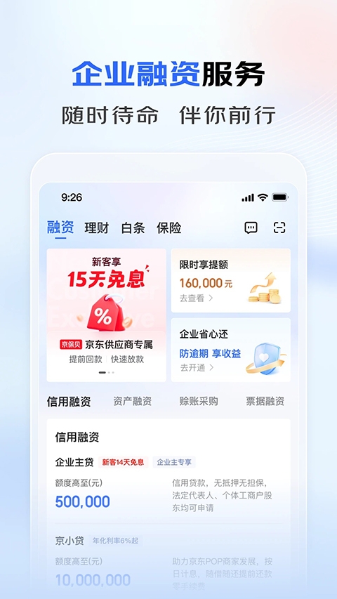 京东云企业管家