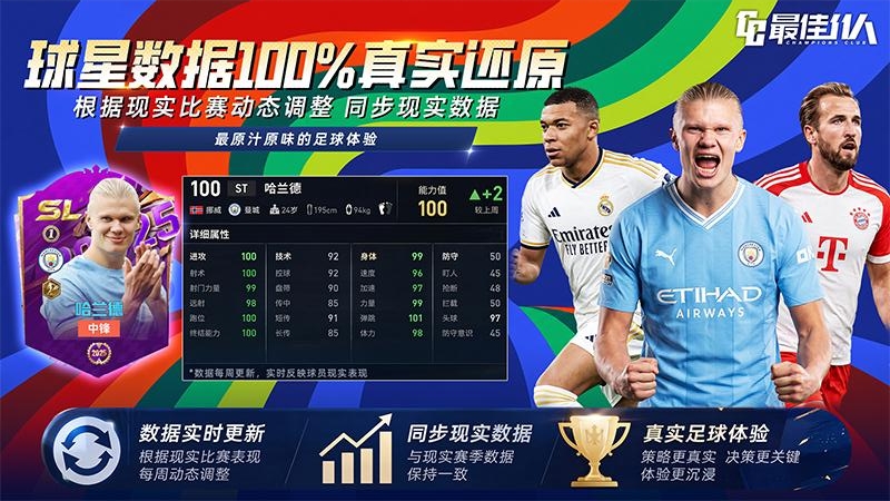 最佳11人手游