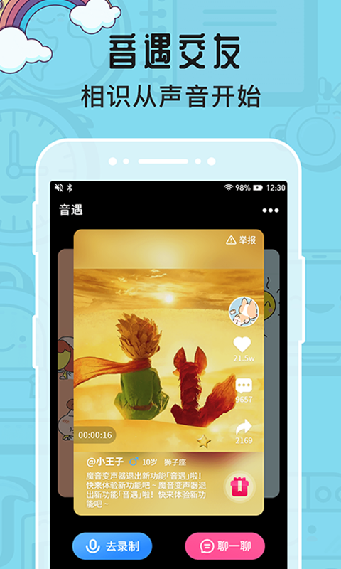 魔音变声器游戏开黑版