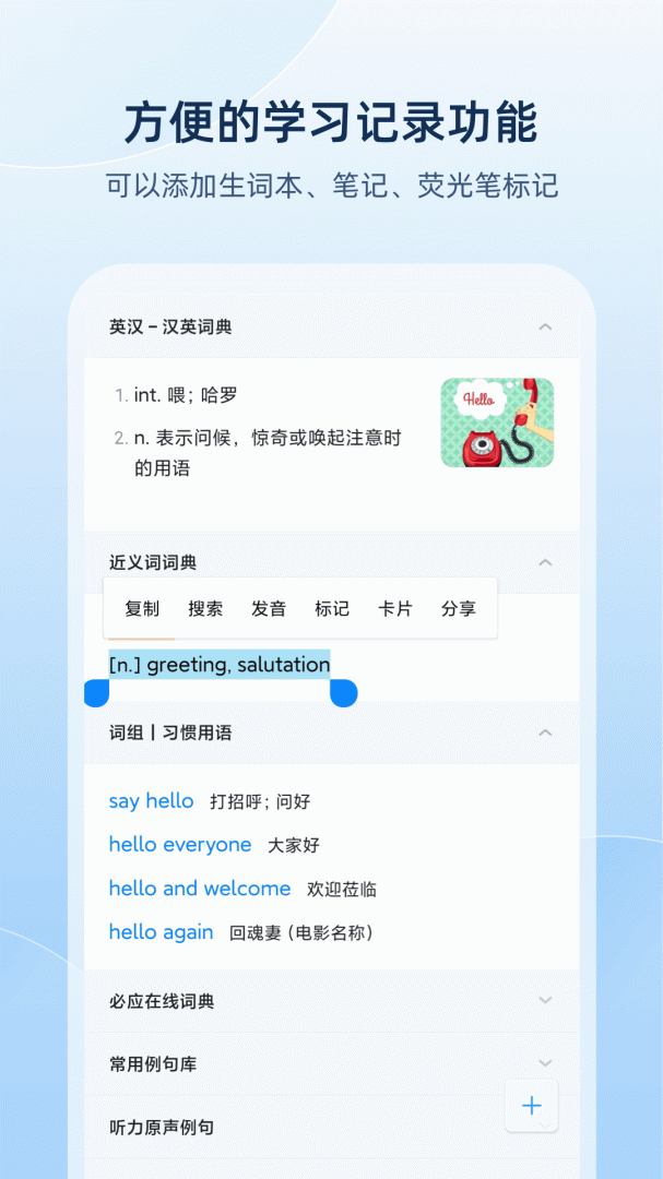欧路英语词典