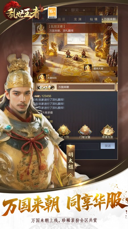 乱世王者2021