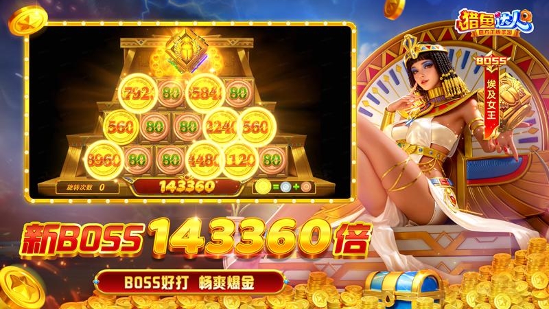 猎鱼达人(海量炮台炫酷)