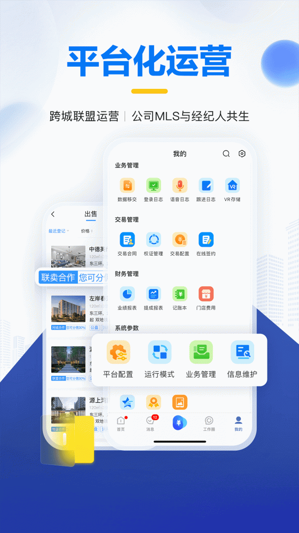 掌上好房通