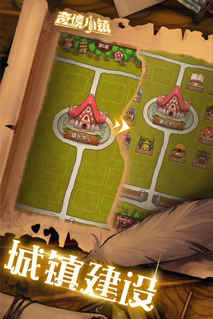 奇境小镇手游官方版