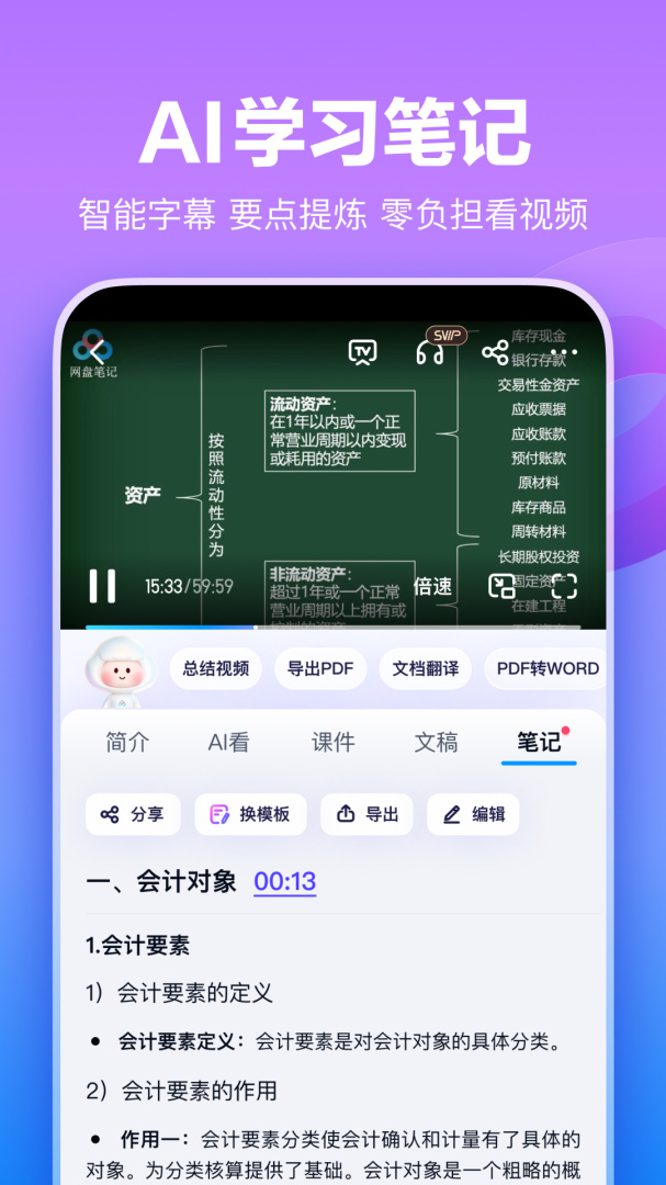百度网盘官方版