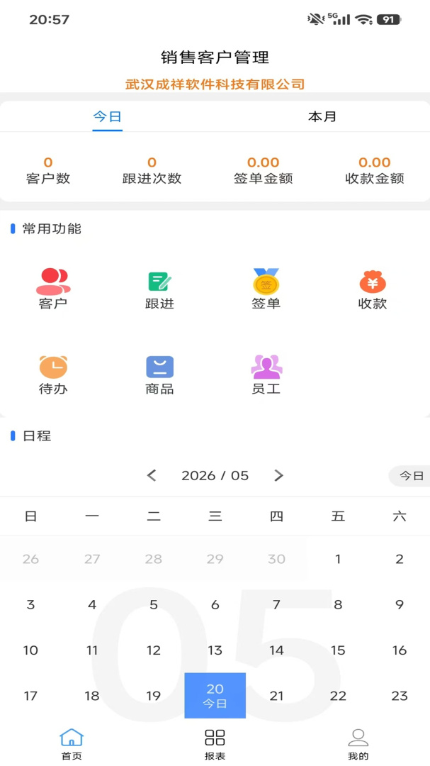 销售客户管理