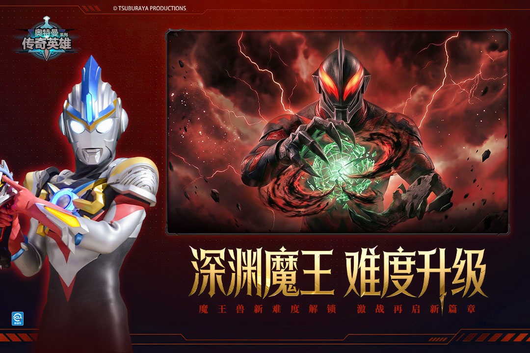 奥特曼传奇英雄无敌版