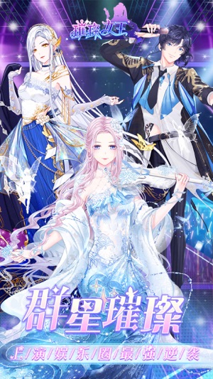 璀璨女王九游版