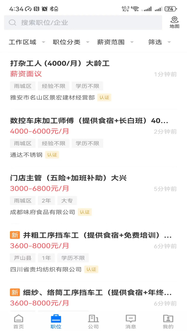 雅安人才网