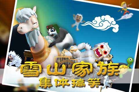 滑雪大冒险西游版移动版