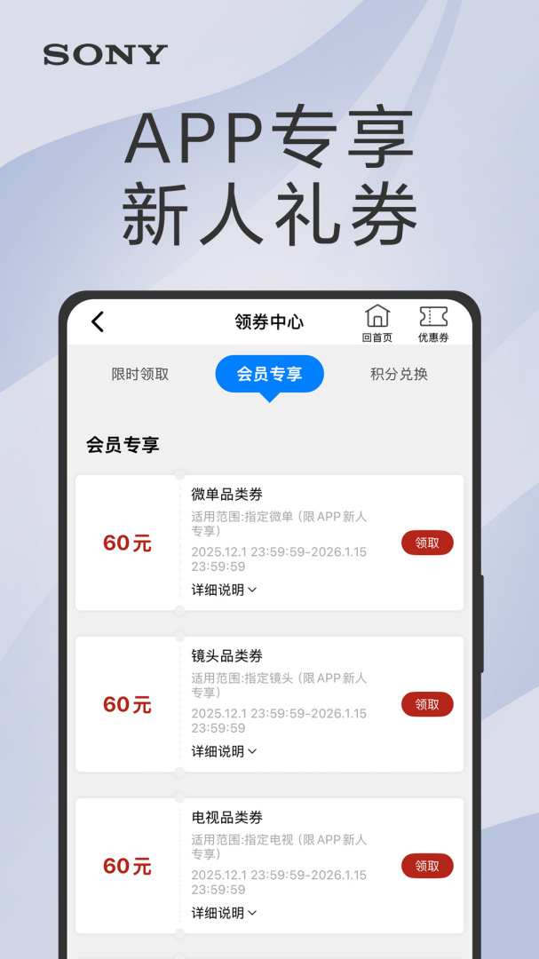 索尼中国
