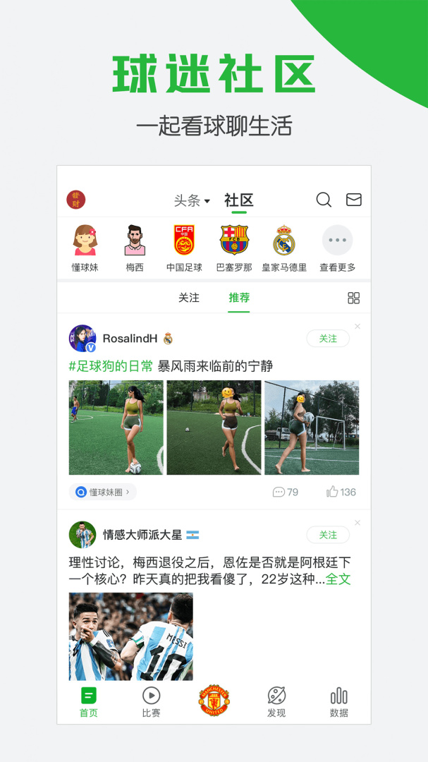 懂球帝粤语版