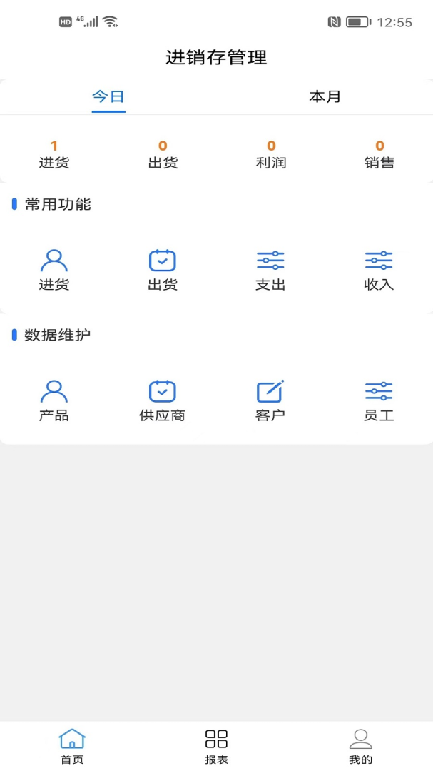 成祥进销存